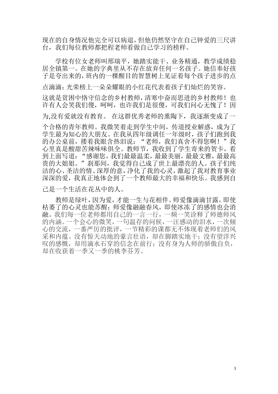 教师一生与花相伴_第3页