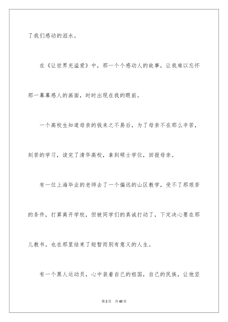 2024《让世界充满爱》观后感_20_第2页