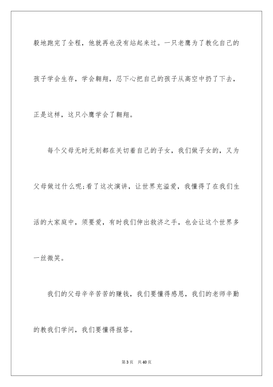 2024《让世界充满爱》观后感_20_第3页