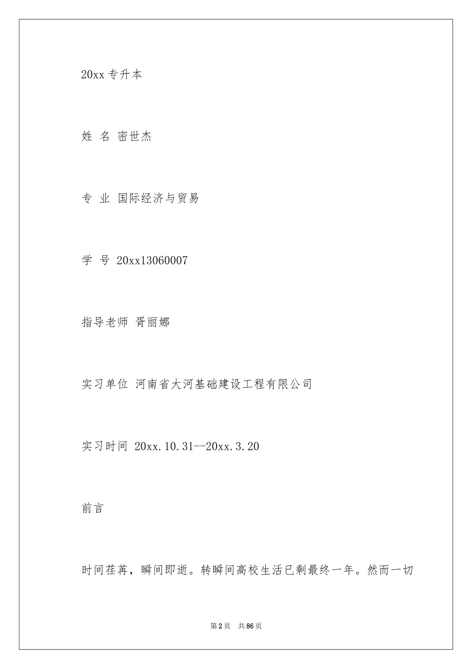 2024国贸实习总结_第2页