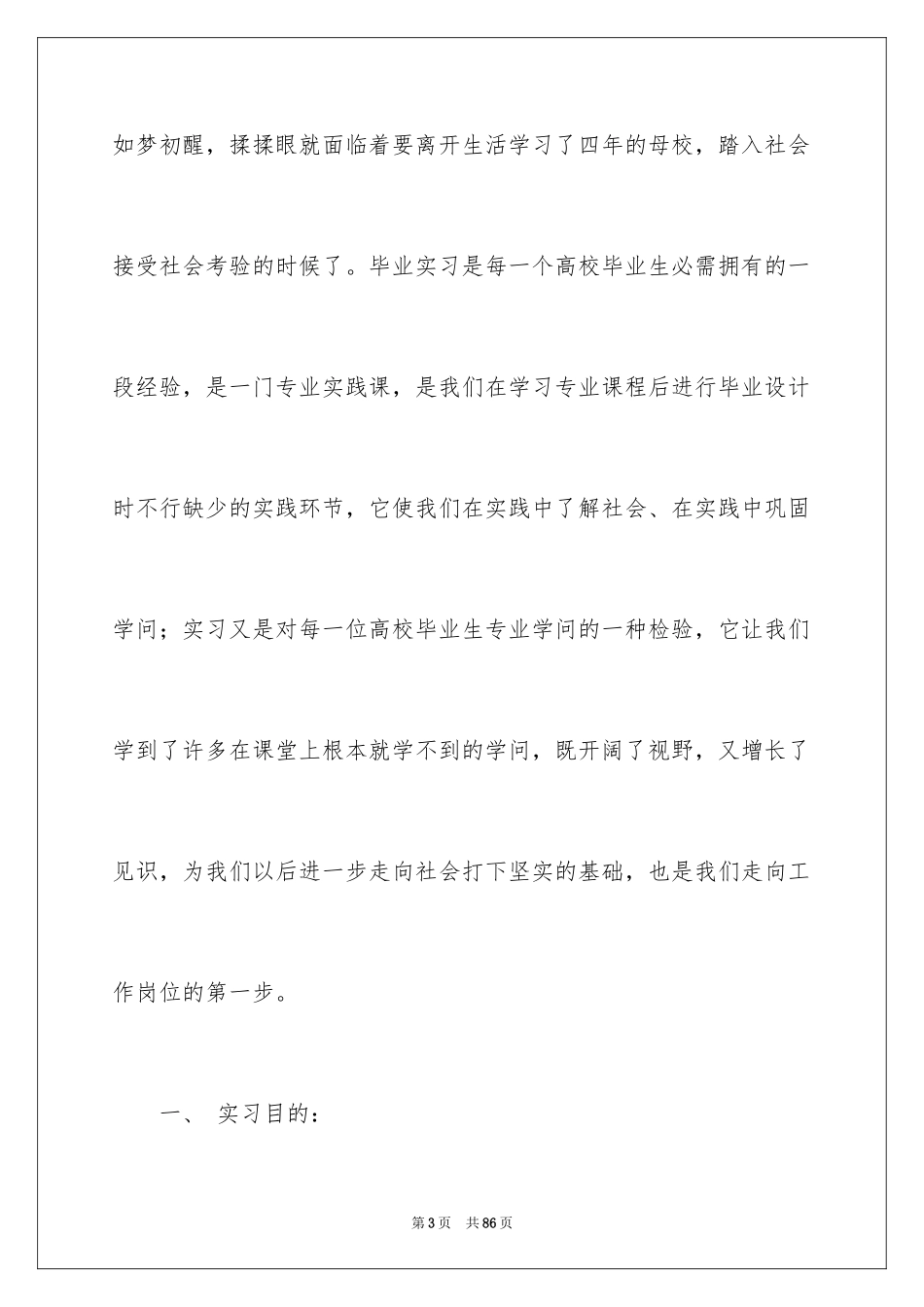 2024国贸实习总结_第3页