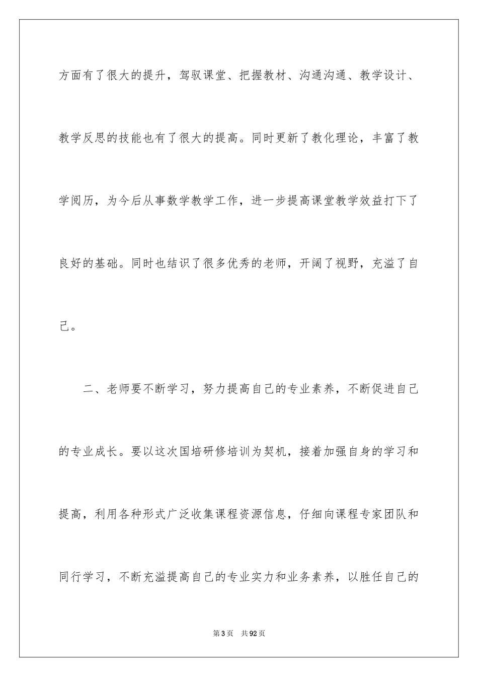 2024国培个人学习总结_第3页