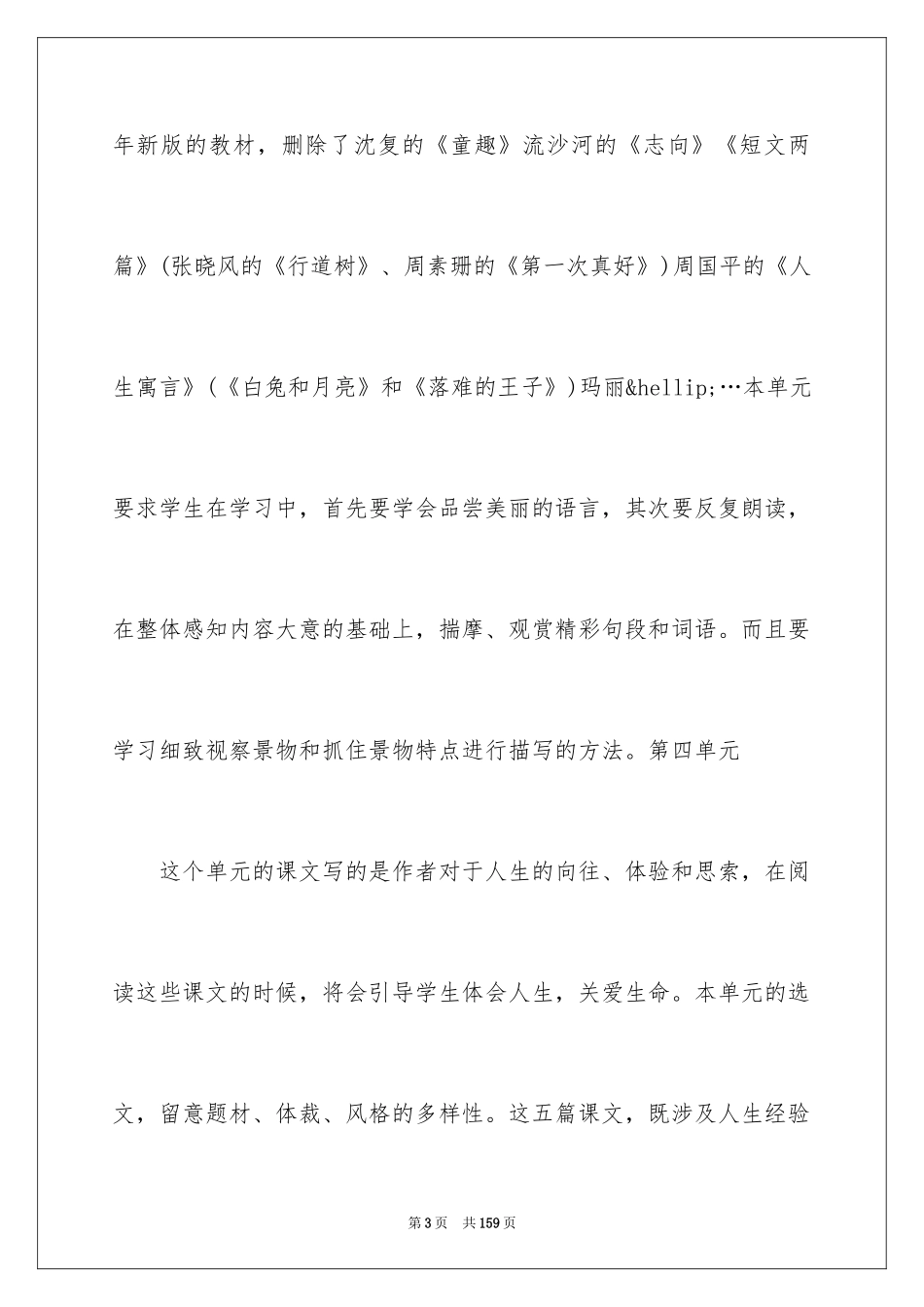 2024七年级语文教学计划_19_第3页