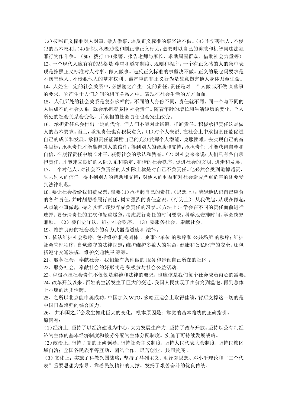 九年级思想政治复习教案_第2页