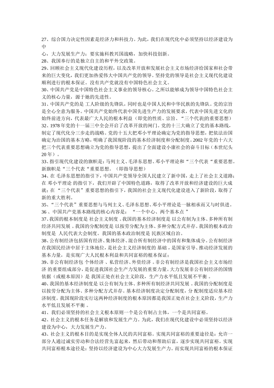 九年级思想政治复习教案_第3页