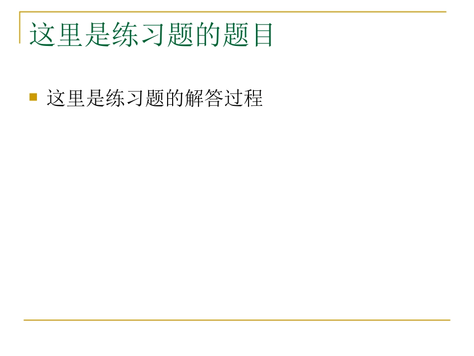 数学语文用图通的模板_第2页