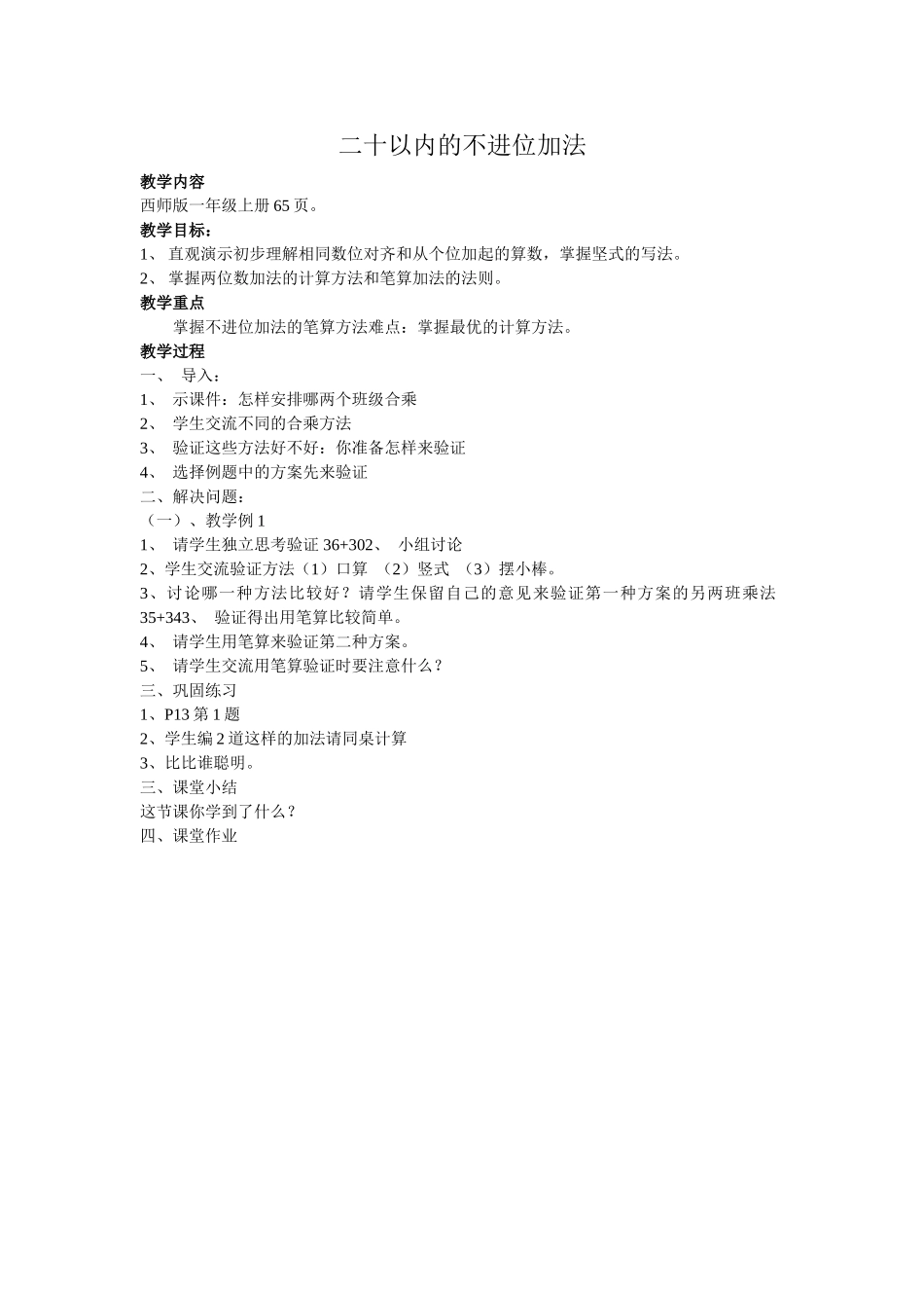 二十以内的不进位加法_第1页