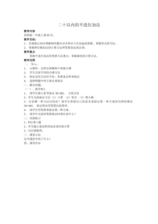 二十以内的不进位加法