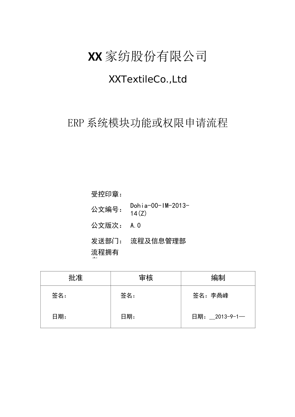 ERP系统模块功能或权限申请流程_第1页
