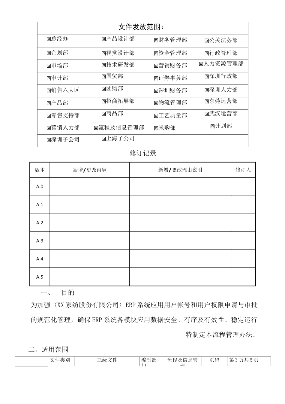 ERP系统模块功能或权限申请流程_第2页