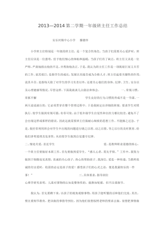 2014一年级班务工作总结