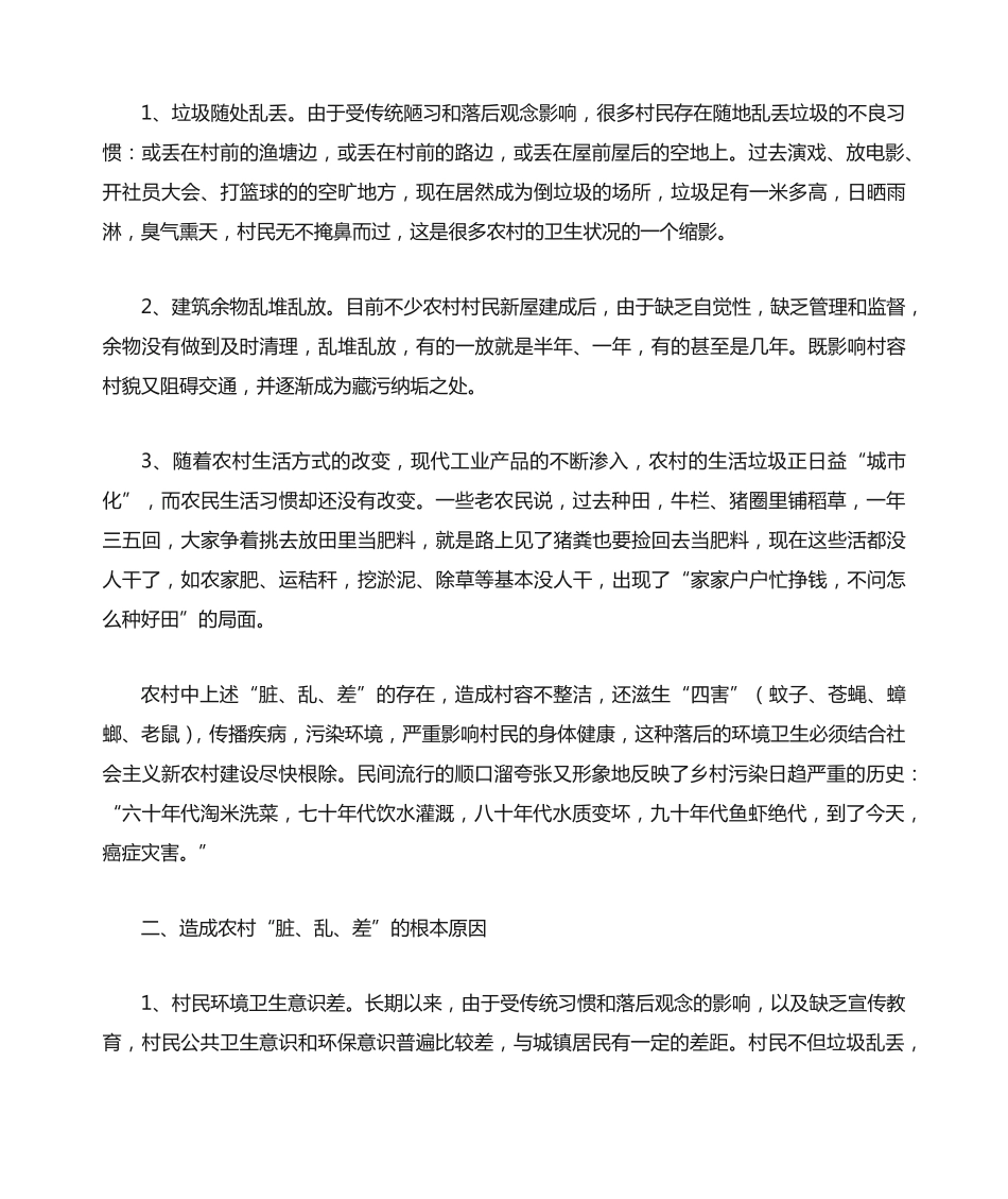 农村环境卫生倡议书范文3篇 _第2页