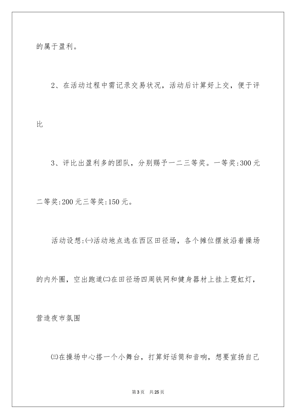 2024促销活动策划_10_第3页
