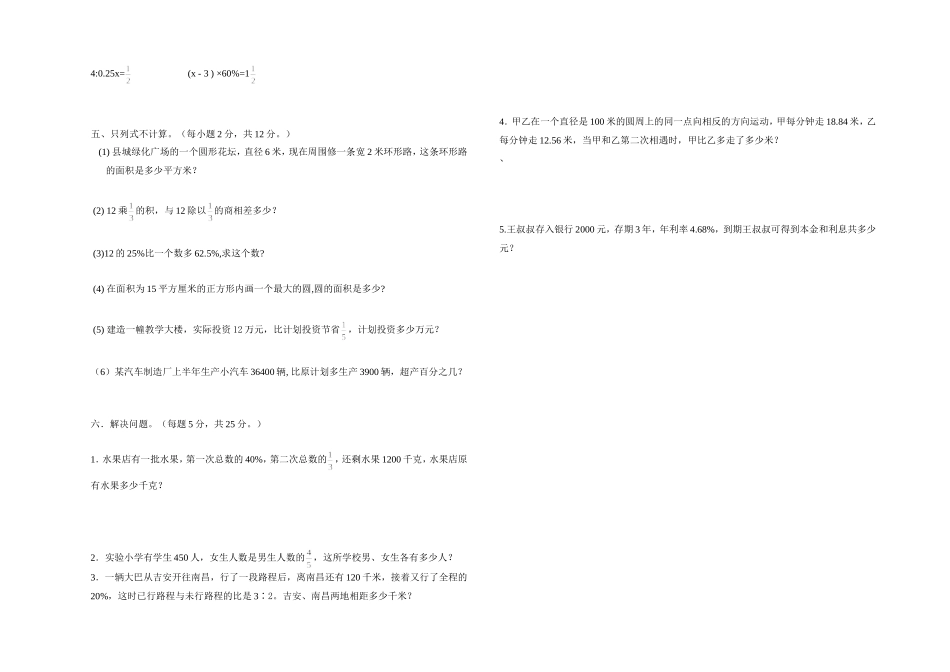 六年级期末质量检测试卷_第2页