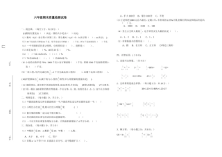 六年级期末质量检测试卷