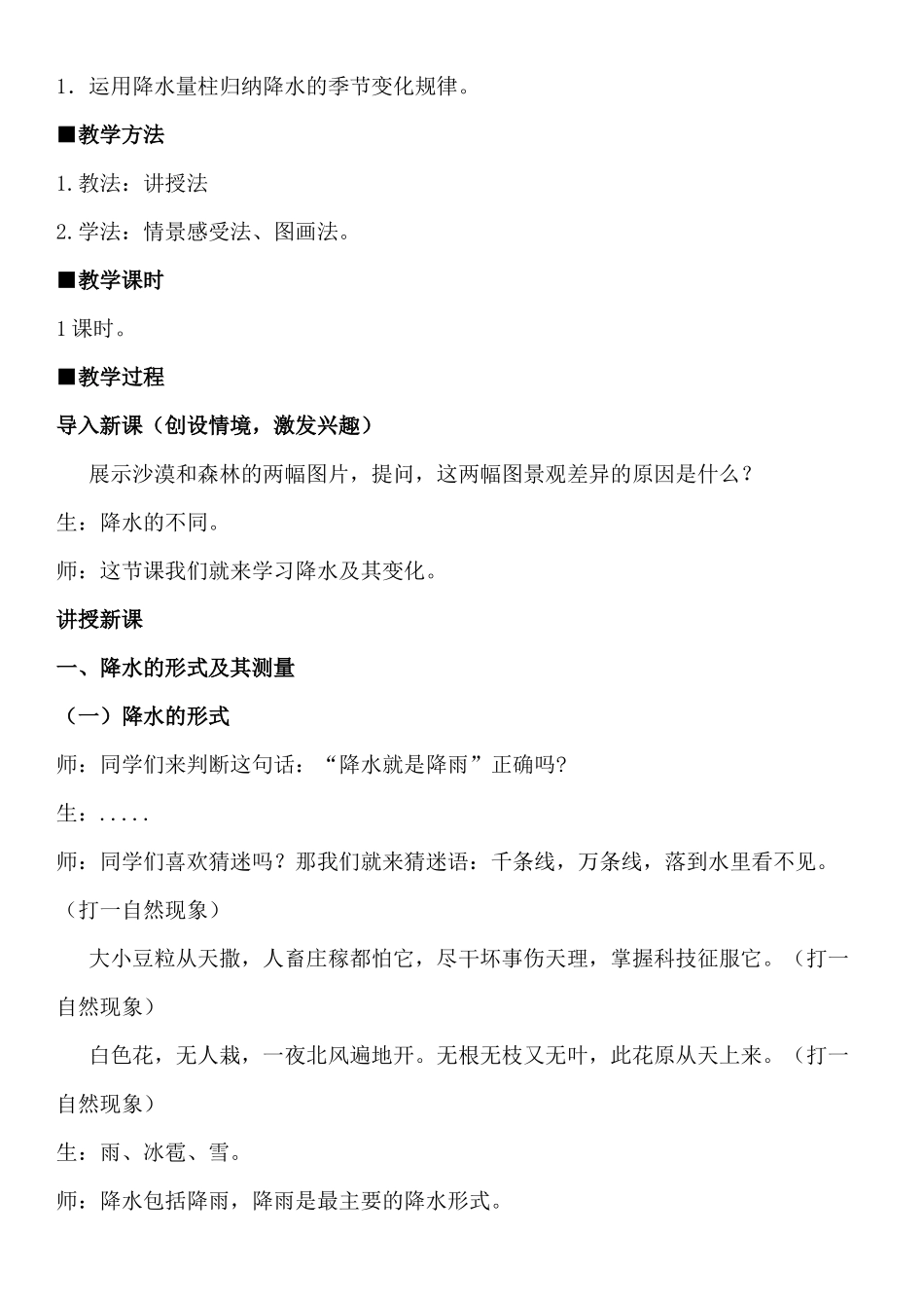 降水的教学设计_第2页