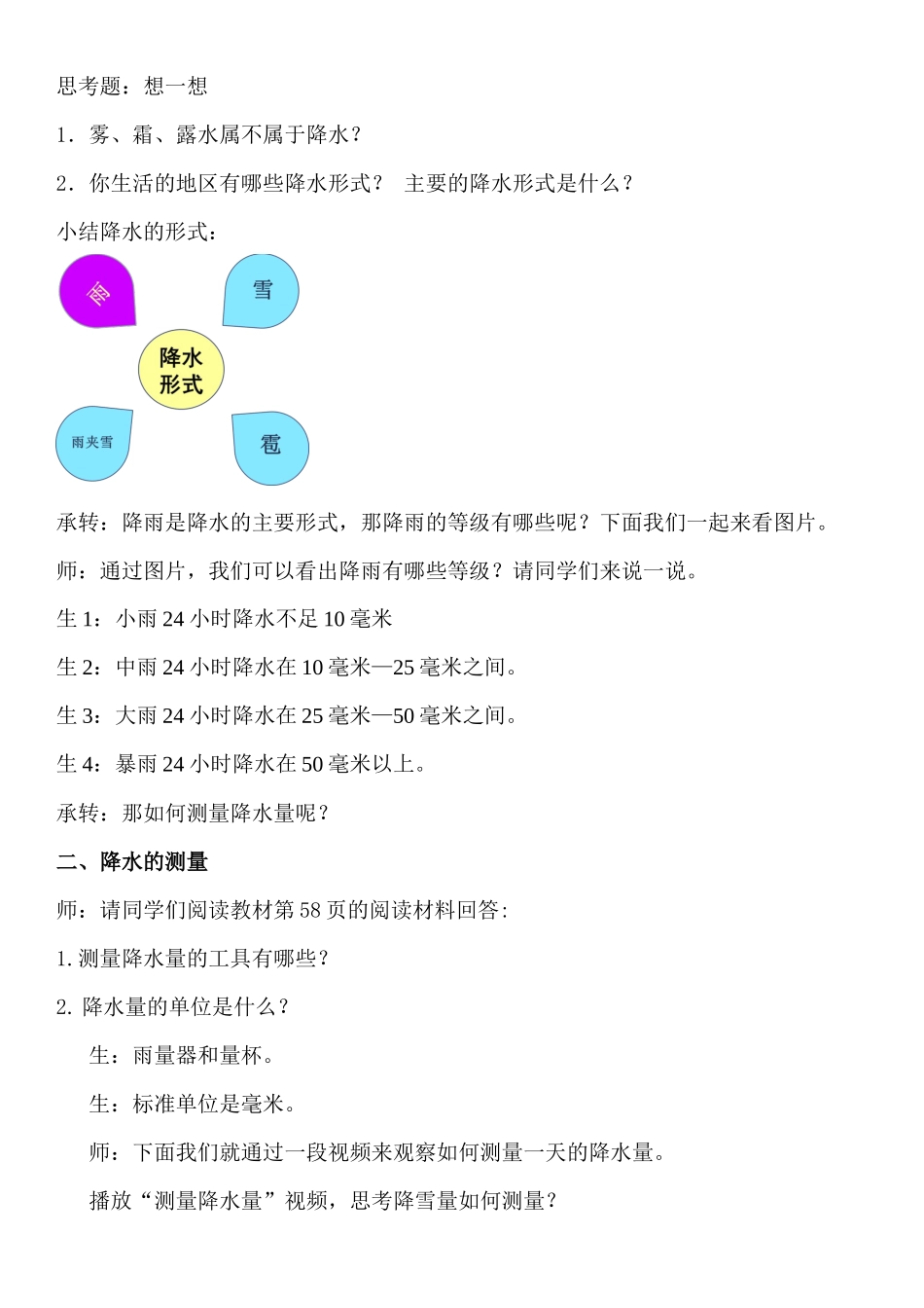 降水的教学设计_第3页