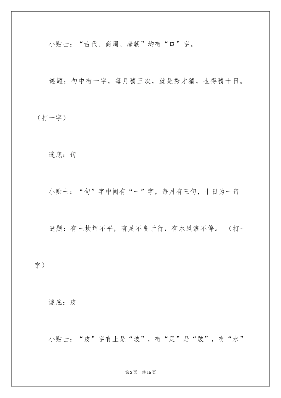 2024元宵节灯谜和答案_第2页