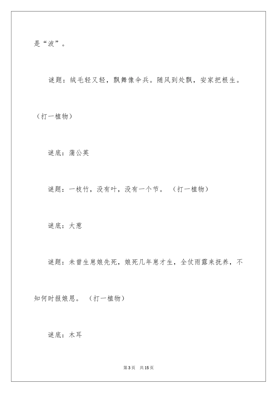 2024元宵节灯谜和答案_第3页