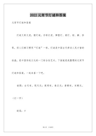 2024元宵节灯谜和答案