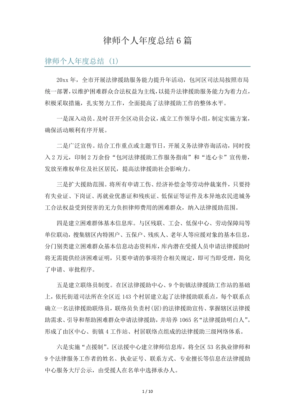 律师个人年度总结6篇 _第1页