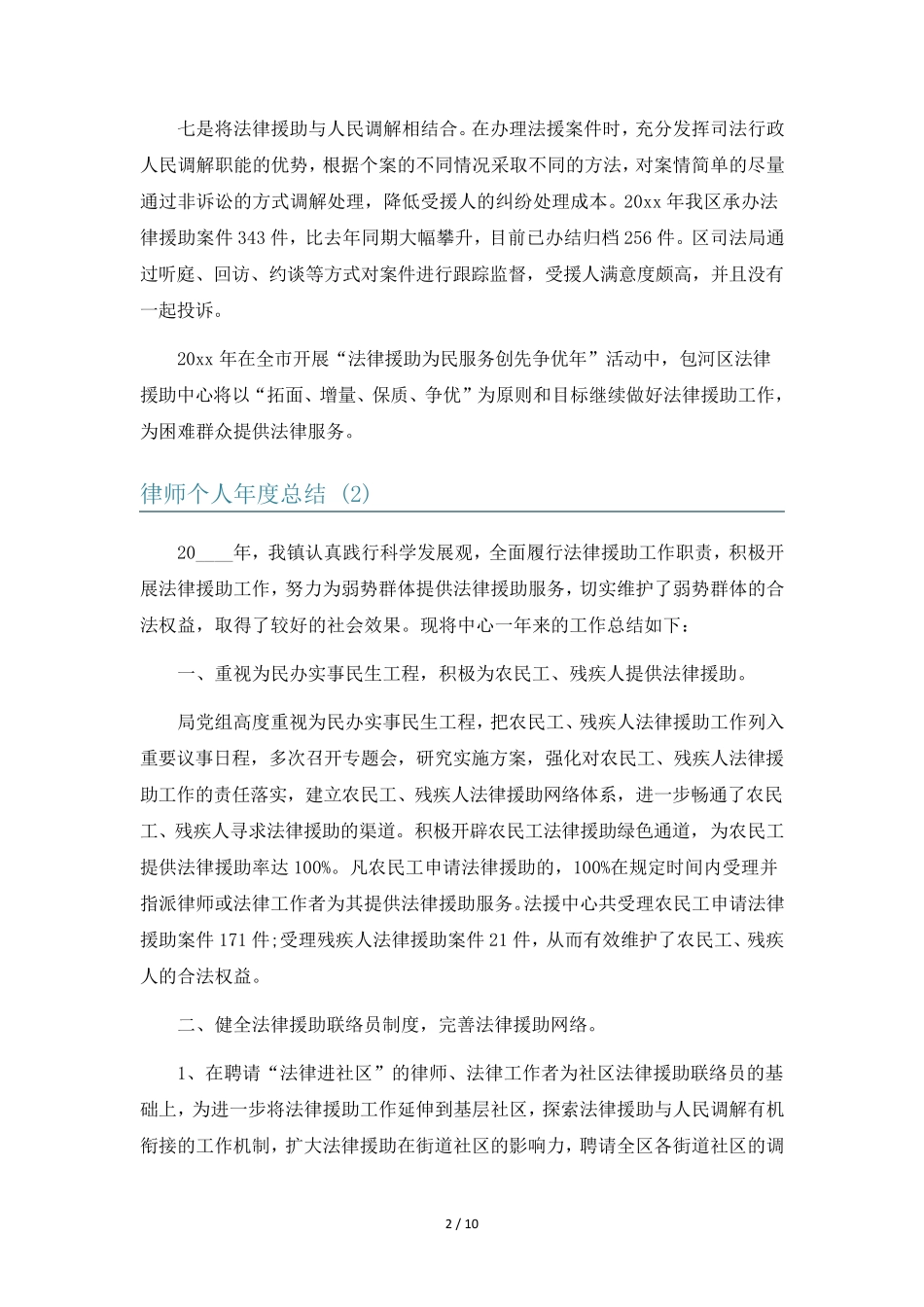 律师个人年度总结6篇 _第2页