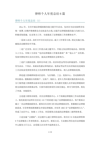 律师个人年度总结6篇 