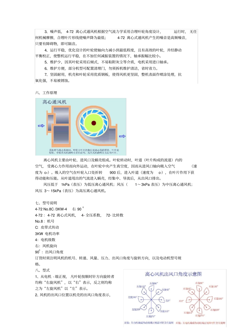 72型离心通风机-产品资料_第2页