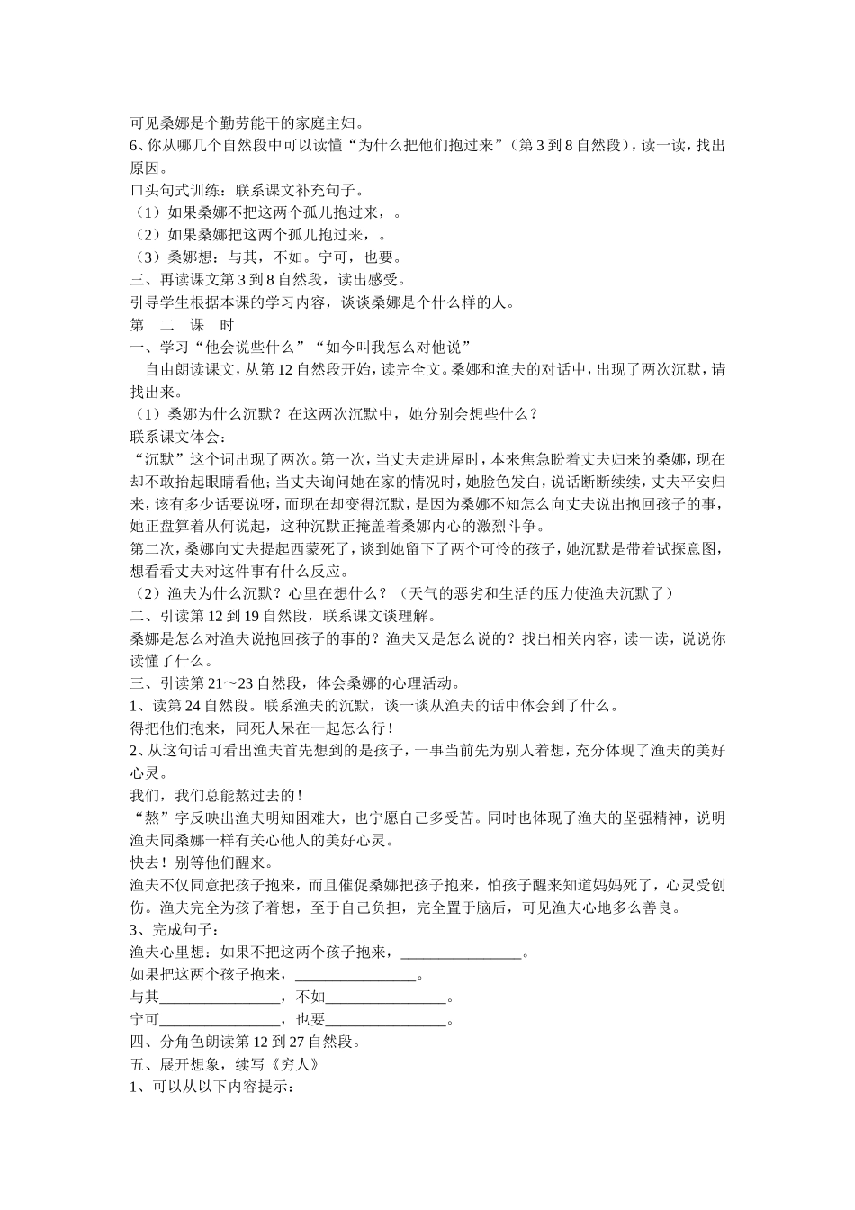 《穷人》教学设计_第2页