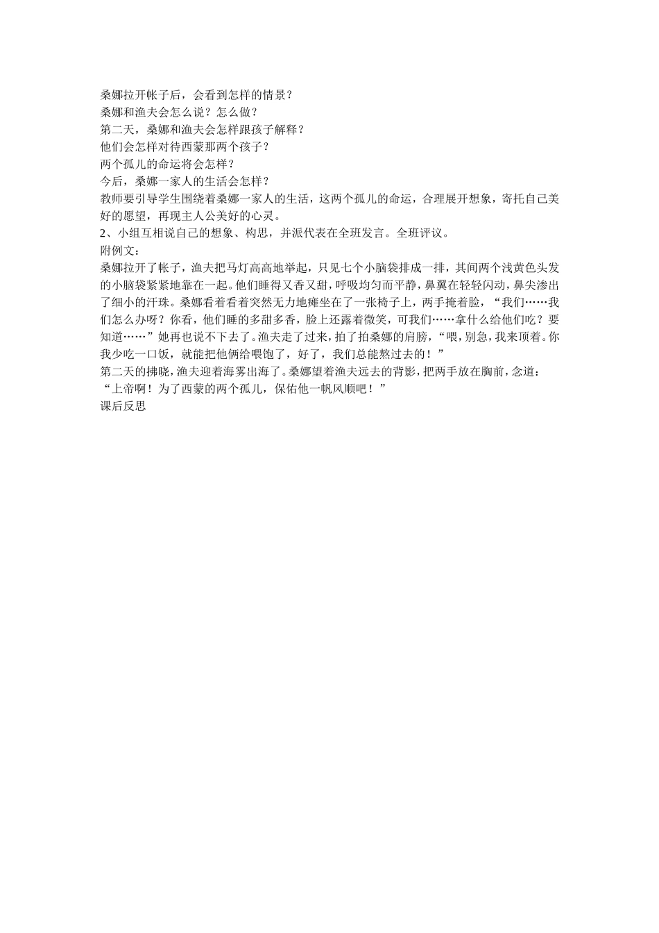 《穷人》教学设计_第3页