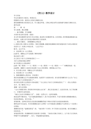 《穷人》教学设计