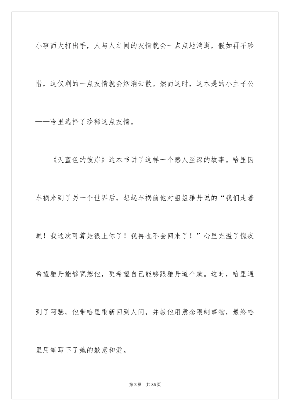 2024友谊小学作文_5_第2页