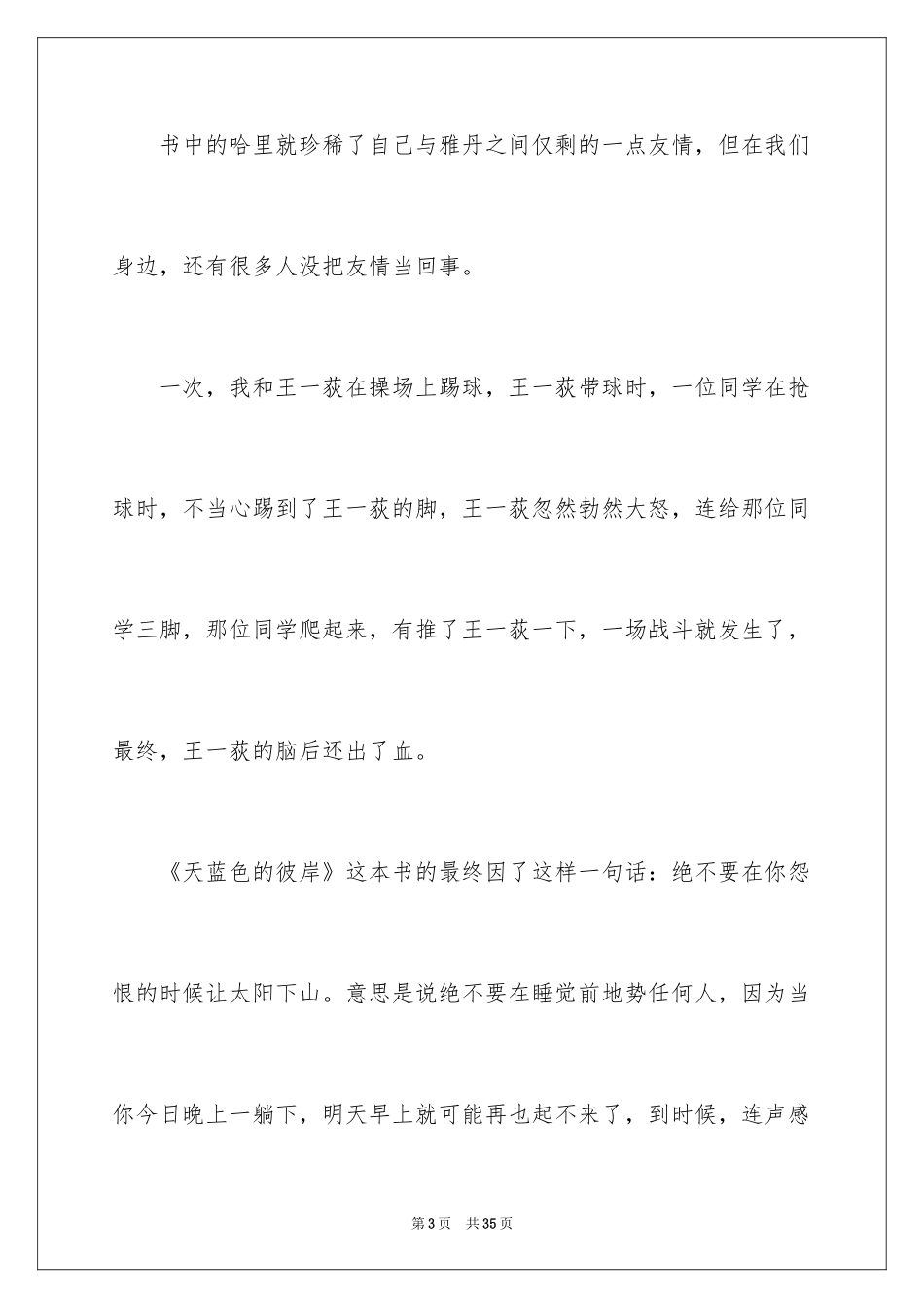 2024友谊小学作文_5_第3页