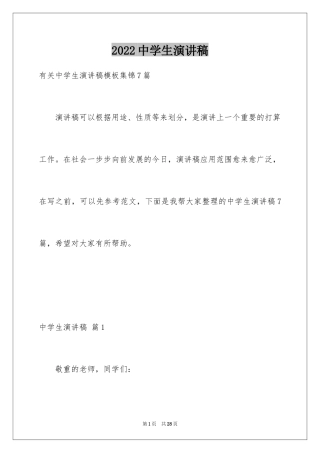 2024中学生演讲稿_1295