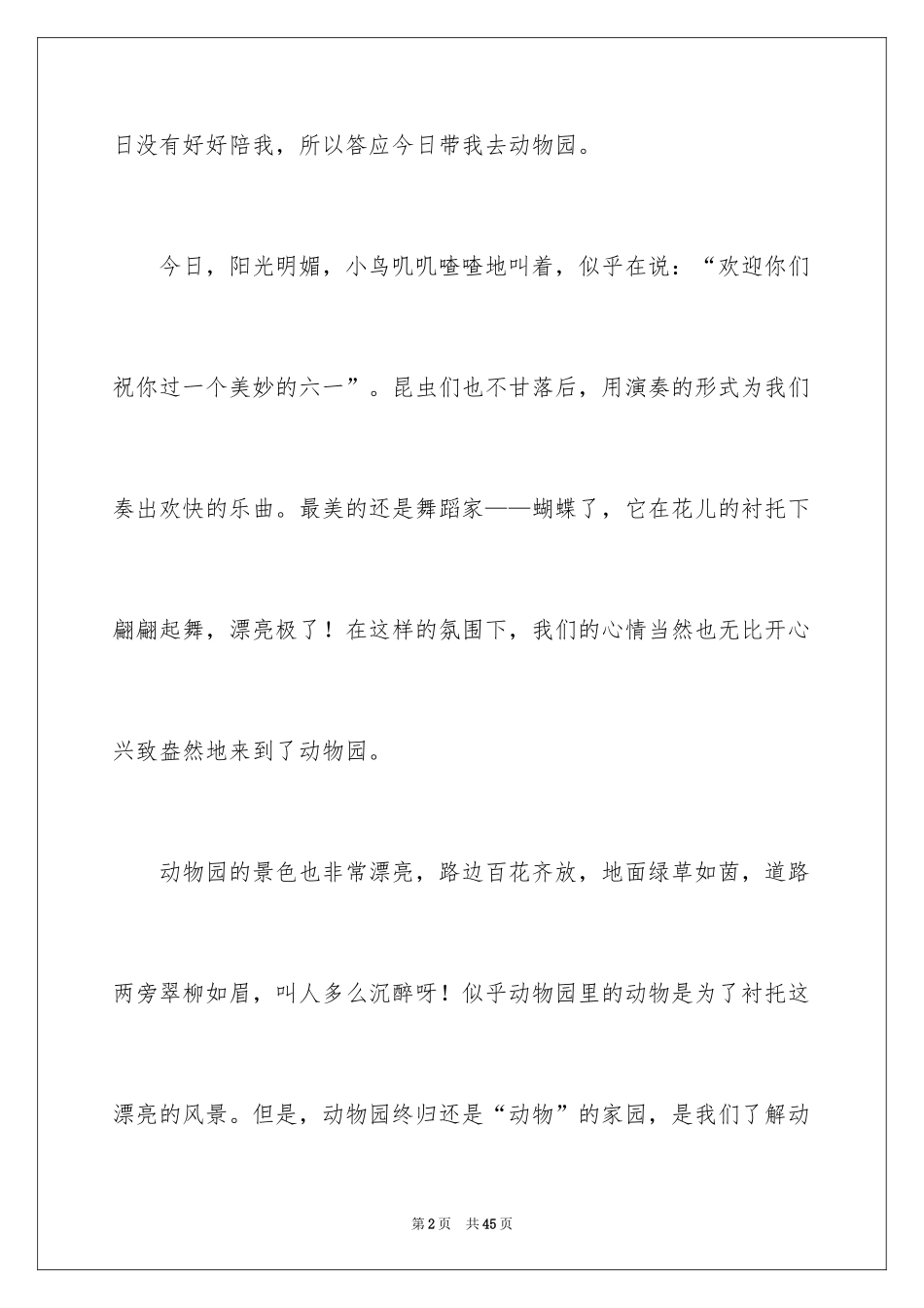 2024六一儿童节的小学作文_第2页