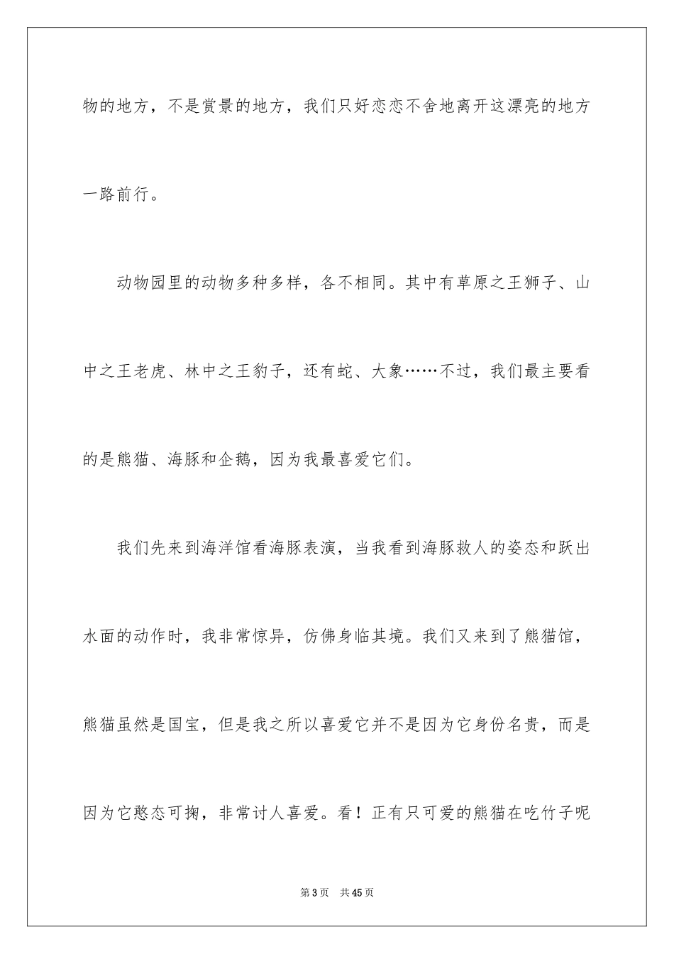 2024六一儿童节的小学作文_第3页