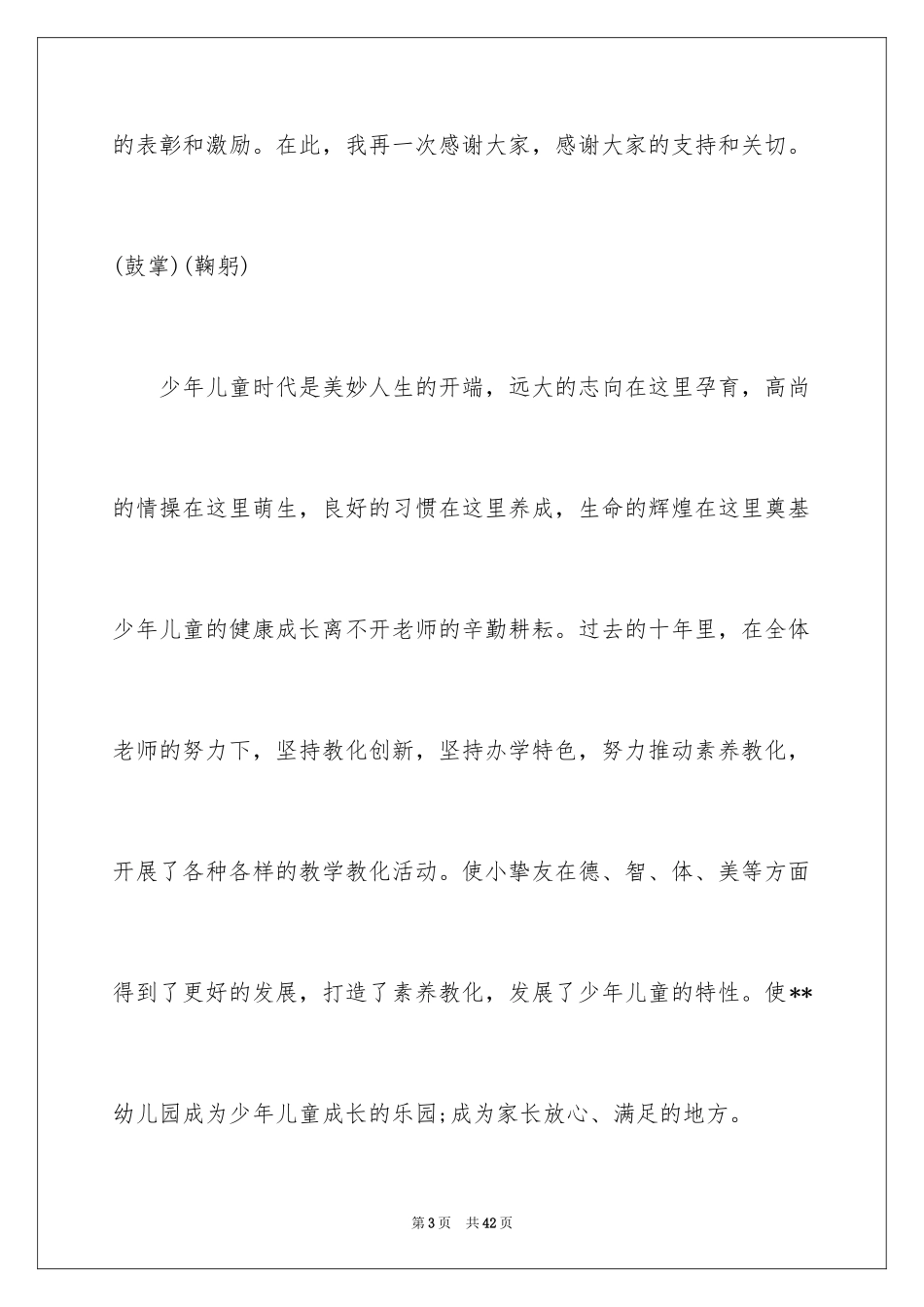 2024六一儿童节演讲稿_486_第3页