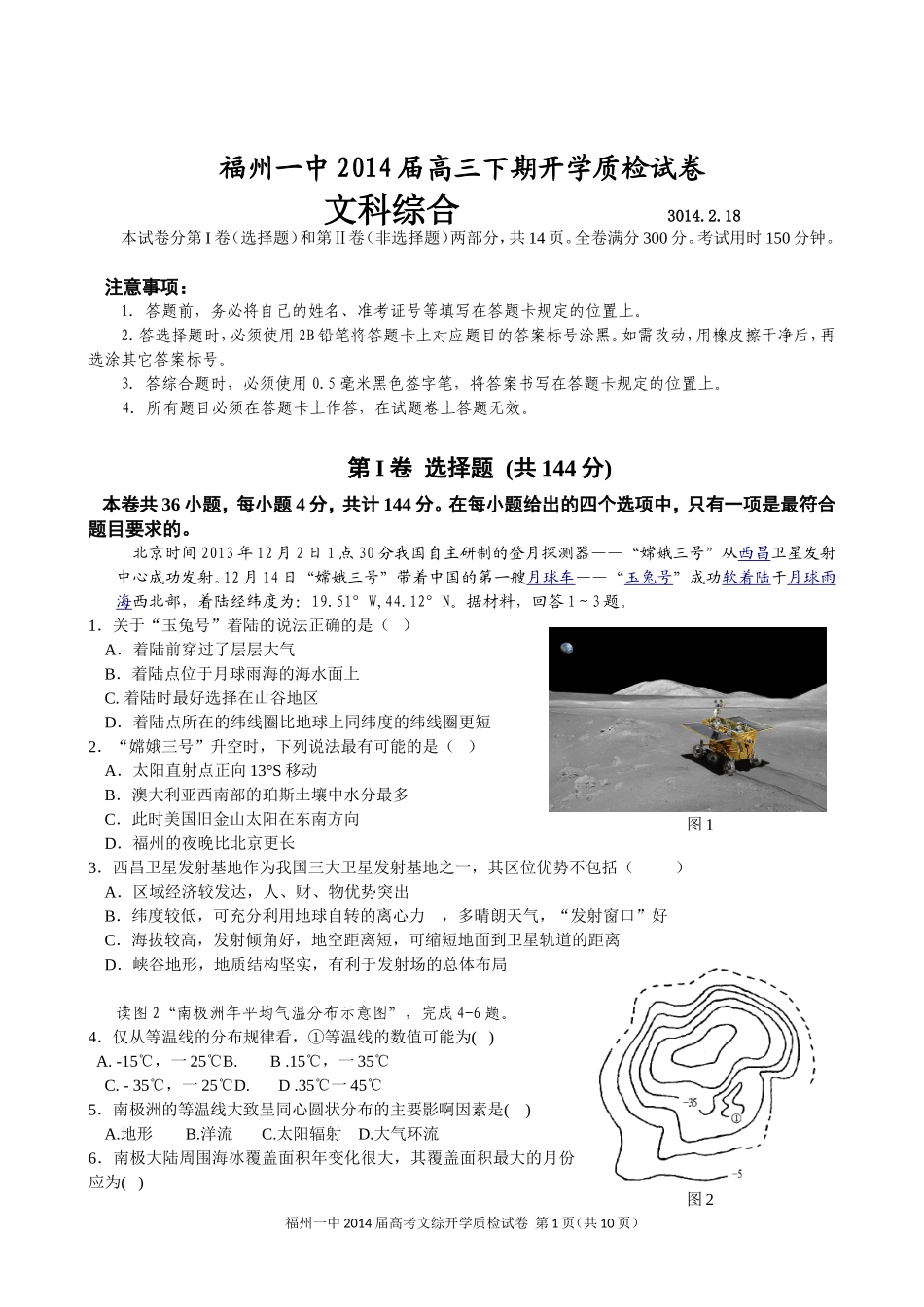 福州一中2014届高三下期第一次模拟考试_第1页