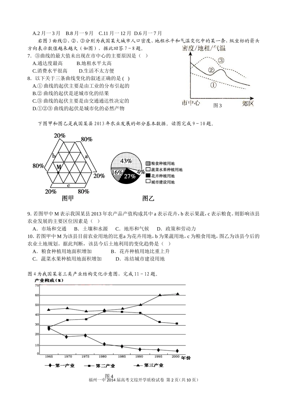 福州一中2014届高三下期第一次模拟考试_第2页