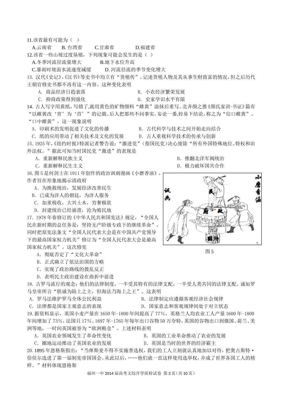 福州一中2014届高三下期第一次模拟考试_第3页