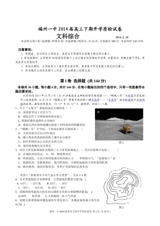 福州一中2014届高三下期第一次模拟考试