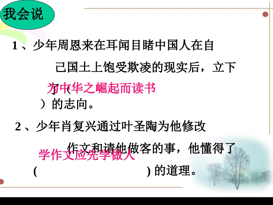 成长的故事（示范课）_第2页