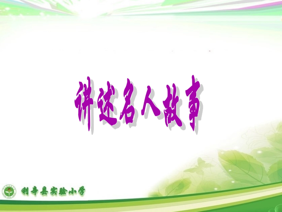 成长的故事（示范课）_第3页