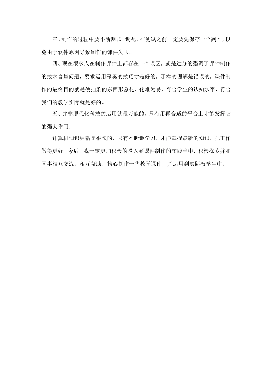 学习PPT课件制作心得_第2页
