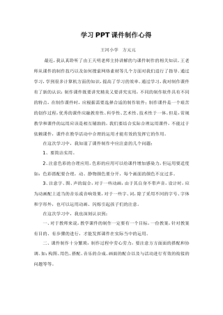 学习PPT课件制作心得