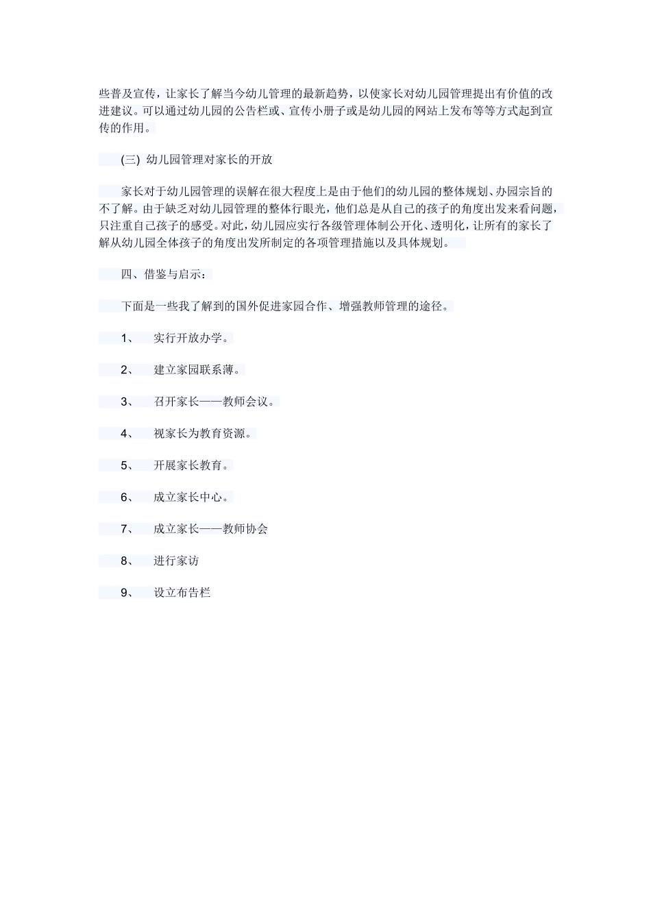 家园教育合作方案_第2页