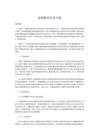 家园教育合作方案