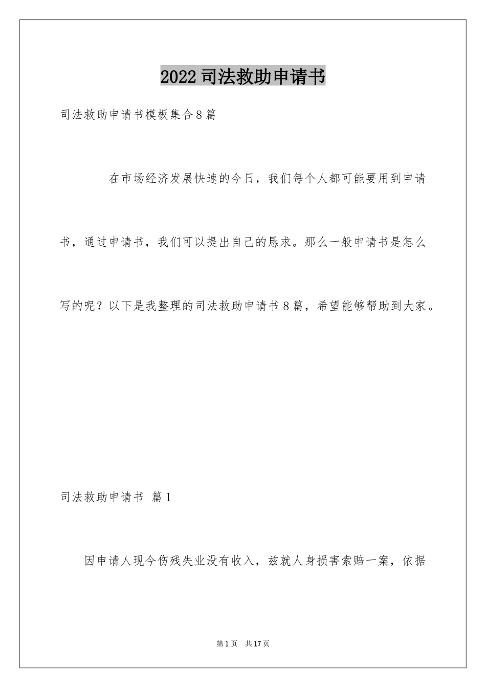 2024司法救助申请书_15_第1页