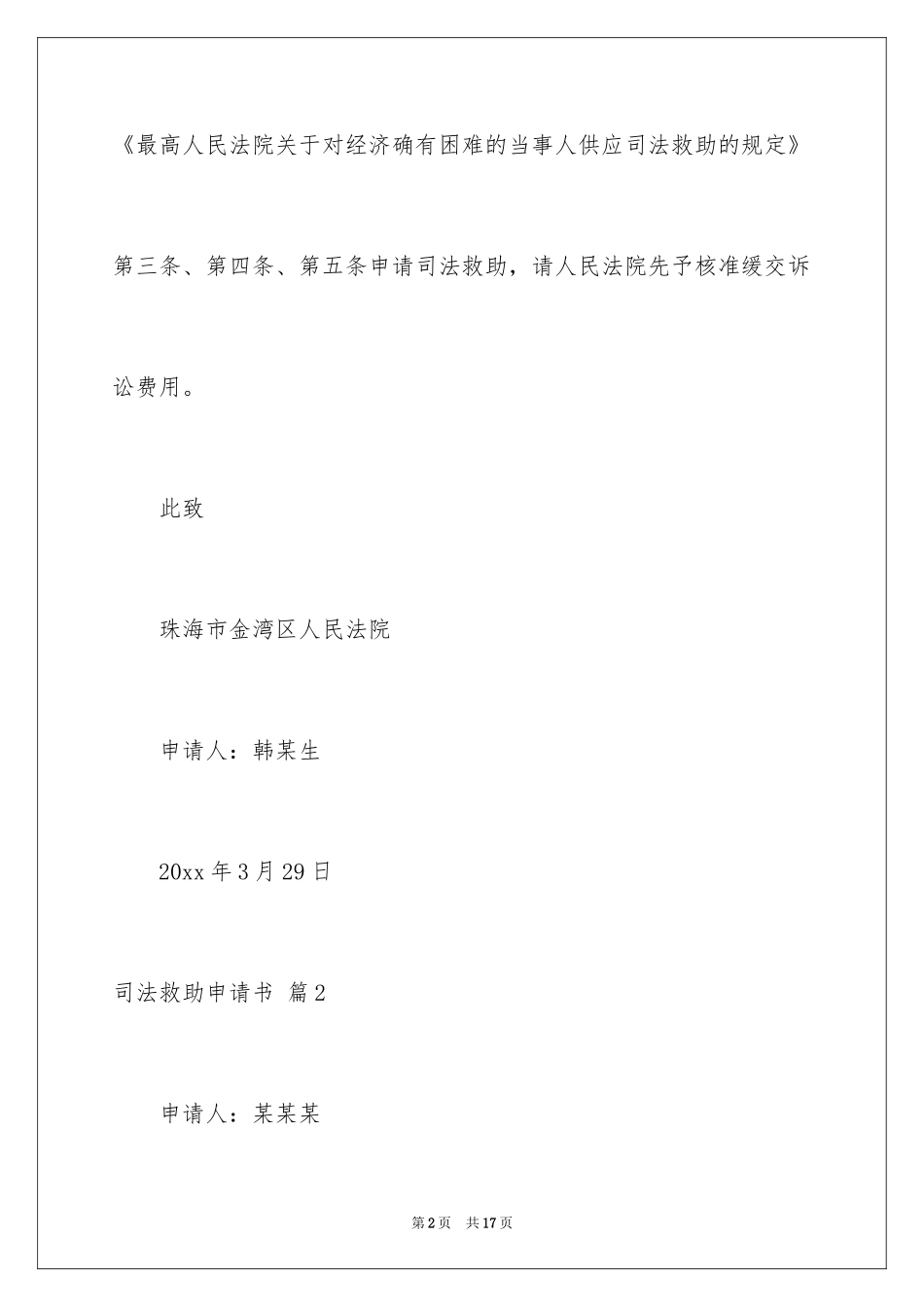 2024司法救助申请书_15_第2页