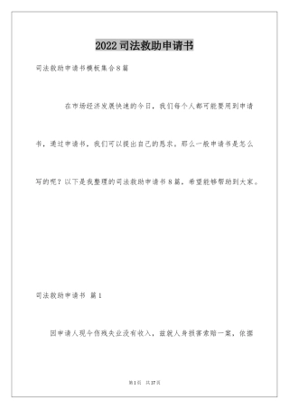 2024司法救助申请书_15